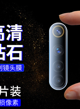 适用Realme 6/6s镜头膜Realme 6Pro手机贴膜摄像头膜Realme6i钢化Realme7i防刮花防摔爆摄像头高清保护膜