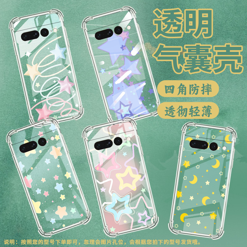 适用谷歌Pixel6Pro手机壳男女款气囊壳谷歌Pixel7Pro彩色星星硅胶简约中国风Google全包边商务时尚保护套