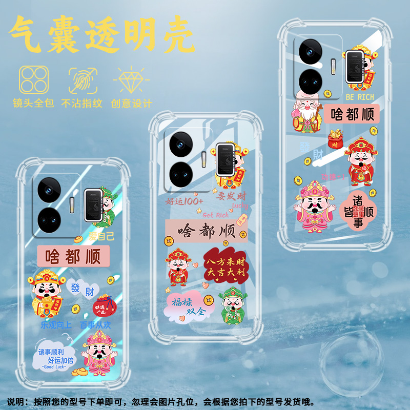 适用RealmeGT3气囊壳5G国外手机壳GT5保护壳啥都顺轻奢中国风财神幸运铜钱GetRich财神符乐观向上文艺