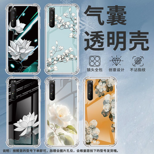 适用索尼Xperia1III手机壳Xperia1II全包边SonyXperia10IV防摔Xperia10III气囊壳Xperia10II栀子花潮流保护套