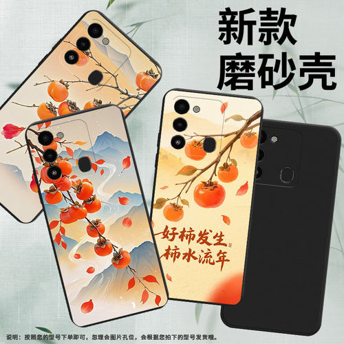 适用传音TecnoSparkGo2024手机壳2023高级SparkGO2022柿子树枝2025磨砂壳SparkGO1中国风SparkGO1s保护套