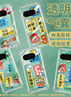 适用谷歌GooglePixel10手机壳Pixel10Pro防摔有钱有势气囊壳9ProXL男女Pixel3AXL硅胶Pixel4A商务保护套