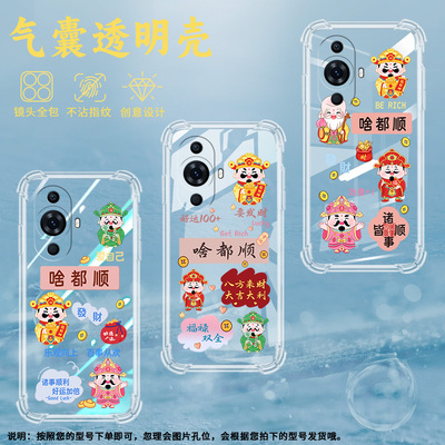 适用华为nova11Pro气囊壳nova11lUtra手机壳nova12Pro保护壳nova12lUtra啥都顺耐脏喜笑颜开的财神小众国潮