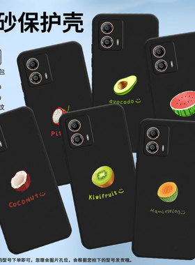 适用MOTOG53手机壳摩托罗拉G54保护壳GPower全包边2022款XT2335-2磨砂壳G53时尚5G水果Kiwifruit潮流硅胶纯黑