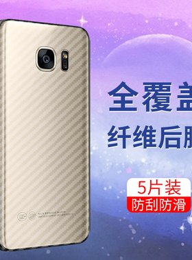 适用于三星S6edge手机后膜三星S7软碳纤维GalaxyS7edge半透明防刮花背膜全包超薄无白边抗指纹防手汗保护贴膜