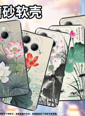 适用传音InfinixHot30Play手机壳Hot30PlayNFC潮流水墨荷花磨砂壳InfinixHot40i商务Hot40Pro防摔保护套