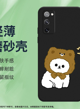 适用三星S20FE手机壳S20Lite磨砂套S20青春版全包边SM-G780F手机套膜萌狗站立防摔chips创意轻薄硅胶保护壳*