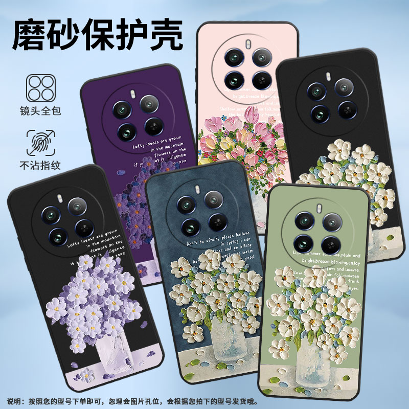 适用Realme12Pro至尊版手机壳Realme12Pro保护壳真我12Pro+磨砂壳5G潮流RMX3842油画插花网红ins插画硅胶耐磨