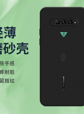 适用黑鲨4Pro手机壳黑鲨4sPro磨砂保护套黑鲨4全包边黑鲨4s纯黑色PRS-H0时尚Blackshark不掉色防摔硅胶软壳*