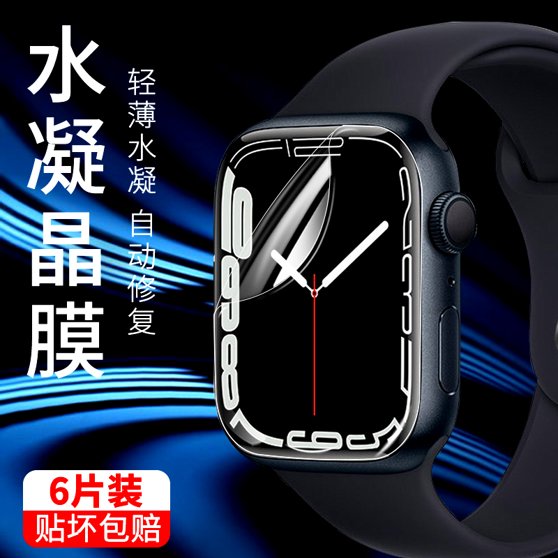 适用华强北S744mm手表膜水凝膜