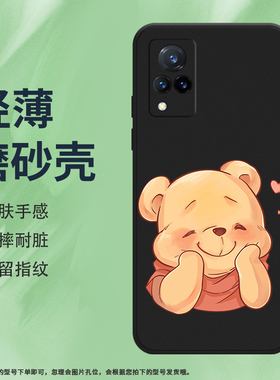 适用vivoV21手机壳V21E磨砂保护壳5G全包边萌哒哒时尚黄色小熊防摔商务硅胶高级创意轻薄中国风耐磨软壳*