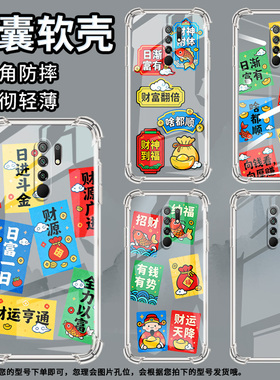 适用红米9prime手机气囊壳红米10power中国风红米9activ日渐富有手机壳redmi10prime+四角防摔小米保护套
