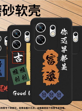 适用传音InfinixZero30手机壳Zero40财源滚滚高级感磨砂壳潮流InfinixZeroUltra全包X6731B中国风保护套