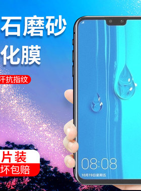 适用于华为y92019磨砂钢化膜Y72019手机膜全屏电竞防摔贴膜保护抗蓝光防指纹手汗防刮痕huawei无白边抗摔贴膜