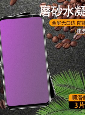 信海诺高清防摔魅族磨砂水凝膜