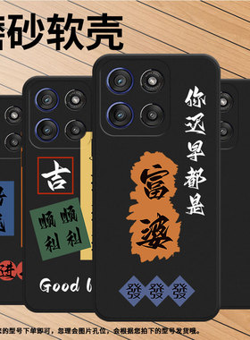 适用MOTOEdge60sPro手机壳Edge60Stylus磨砂壳我最有财摩托罗拉MotorolaGstylus2025/Edge60Fusion保护套