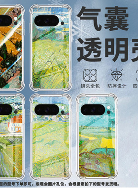 适用谷歌GooglePixel10Pro手机壳10ProXL防摔稻田风景气囊壳Pixel3AXL男女款Pixel4A硅胶Pixel4A5G保护套