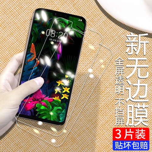 适用LGG8sThinQ韩版三摄版钢化膜