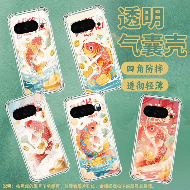 适用谷歌GooglePixel10手机壳Pixel10Pro防摔喜上加喜锦鲤气囊壳9ProXL男女Pixel3AXL硅胶Pixel4A商务保护套