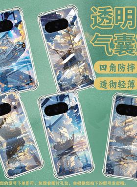 适用谷歌Pixel9ProXL手机壳Pixel4A防摔天空之船气囊壳Pixel4A5G男女款Pixel5A硅胶Pixel10高级感保护套