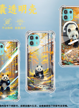 适用MotoEdge20Lite手机气囊壳Edge20Fusion手机壳森林中熊猫MotorolaEdge40Pro四角防摔Edge60Pro保护套