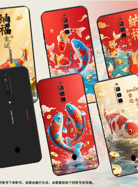 适用红魔5GLite手机壳Z60Ultra磨砂壳红魔6s男女款防摔红魔6时尚商务全包边锦鲤NX651J不掉色保护套