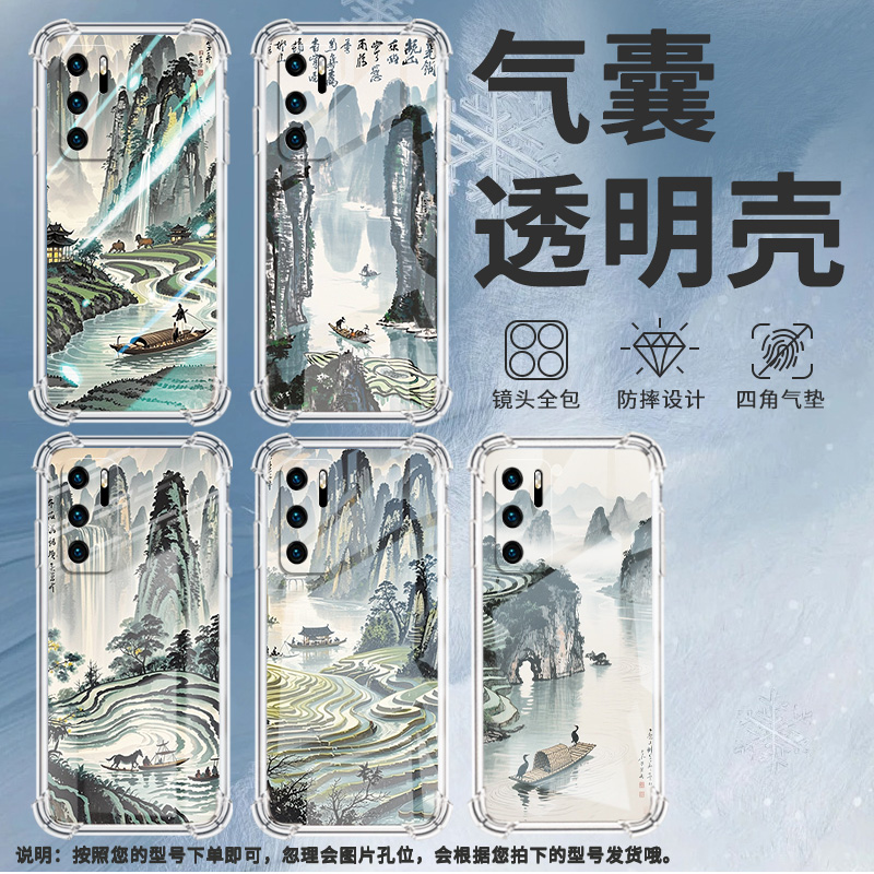 适用华为P20手机壳华为P20Pro全包边华为P20Plus水墨桂林华为P20Lite气囊壳华为P20Lite2019男女款保护套