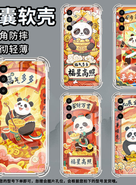 适用三星GalaxyM16手机壳M01Core高级感气囊壳步步高升三星XCover7防摔M56时尚三星XCover5中国风保护套