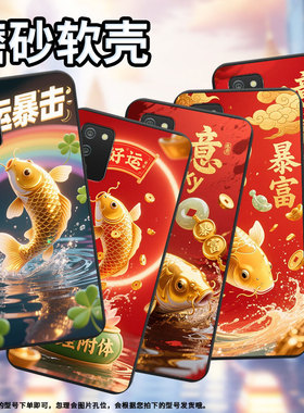 适用三星A02s手机壳锦鲤三星A02欧版高级感磨砂壳GalaxyM02s中国风三星AQuantum防摔全包边保护套