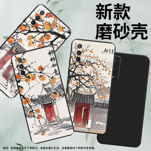 适用vivoY30标准版海外版手机壳Y30活力版高级感磨砂壳柿柿如意vivoY30T商务vivoY30i时尚中国风保护套