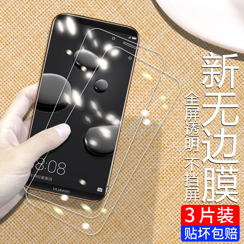 适用于华为mate10pro钢化膜mate7全屏抗蓝光mate8无白边mate9手机贴膜mate10高清玻璃十防摔保护全身por屏保