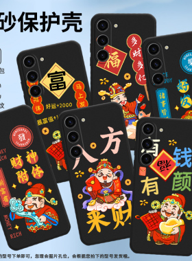 适用三星S23Plus手机壳S23FE保护壳S23+全包边S23磨砂壳SM-S916B创意GalaxyS23纯黑色新款耐脏暴富值套乐手机