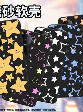 适用iqooneo10手机壳neo10r/z10turbo/neo10pro耐磨z10turbopro时尚neo10pro+彩色星星V2425A卡通星星笑脸
