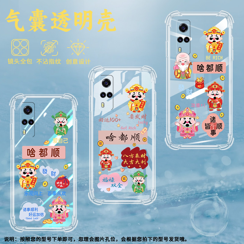适用vivoY51气囊壳Y51A手机壳Y52保护壳啥都顺挂绳云端上的财神诸事皆顺坐在云朵上的财神乐观向上硅胶财神
