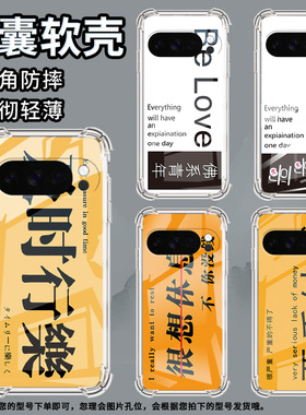 适用谷歌Pixel9ProXL手机壳Pixel4A防摔佛系少女气囊壳Pixel4A5G男女款Pixel5A硅胶Pixel10高级感保护套