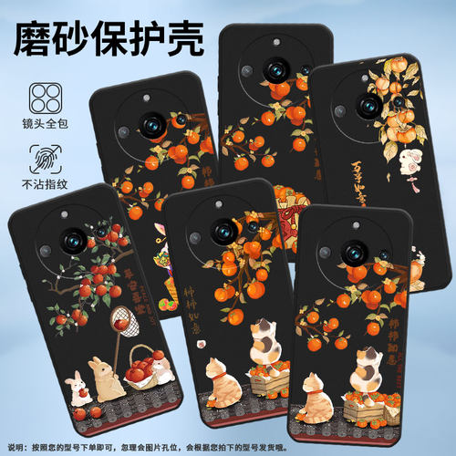 适用RealmeNarzo60Pro手机壳真我Narzo60Pro国外版保护壳5G磨砂壳全包边柿柿如意套防指纹趣味纯黑色喜庆新款