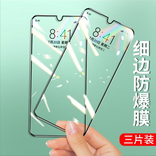 适用三星钢化膜高清抗蓝光