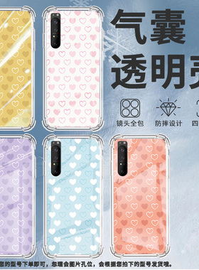 适用索尼Xperia1II手机壳Xperia1III全包边SonyXperia1IV防摔Xperia5气囊壳Xperia5II红色爱心潮流保护套