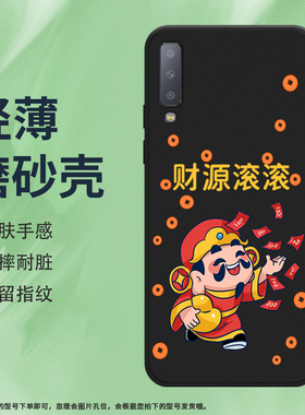 适用三星A7手机壳A750磨砂保护套2018款全包边SM-A750F中国结创意招财神进宝耐磨商务Galaxy硅胶时尚软壳*