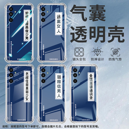 适用三星GalaxyA01Core手机壳三星M56高级感气囊壳别相信男人三星F16防摔三星A21S时尚三星M36潮流保护套
