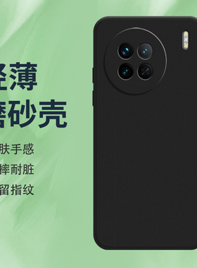 适用vivoX90手机壳X90Pro磨砂保护套X90Pro+全包边5G黑色V2227A防摔X90ProPlus全包镜头硅胶不掉色时尚软壳*