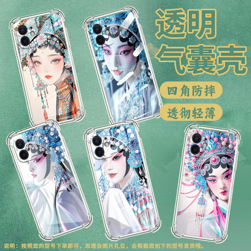 适用iPhoneX手机壳iPhoneXS防摔京剧花旦iPhoneXR气囊壳iPhoneXSMax全包边iPhoneSE一代硅胶商务保护套