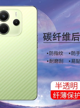 适用红米note14手机后膜4G国外版防摔爆红米note14Pro软碳纤维Redmi超薄后盖贴膜4G半透明防刮花防手汗背膜