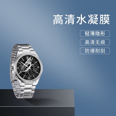 手表贴膜手表钢化膜保护膜水凝膜