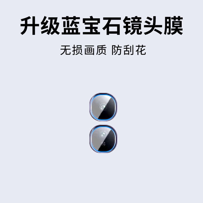 手机镜头膜摄像头贴膜高清保护膜