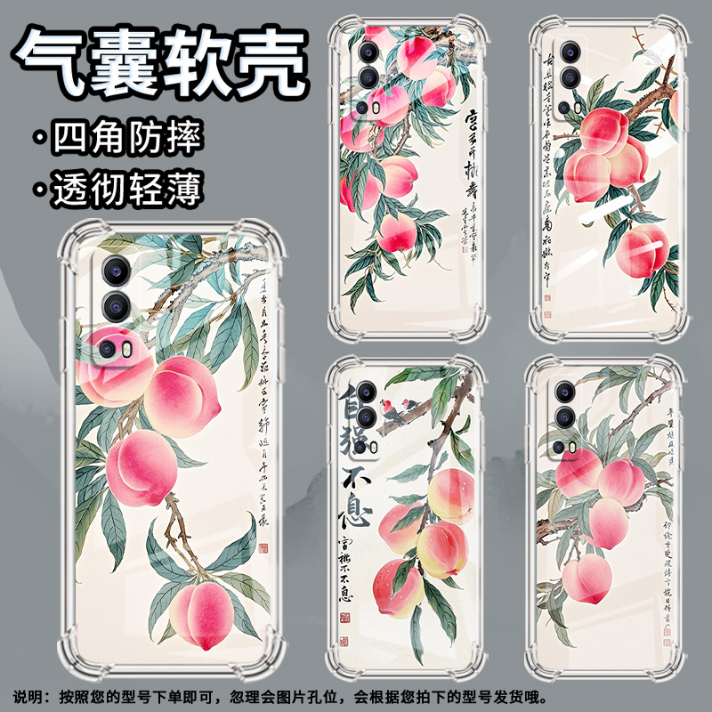 适用vivoY70t手机壳vivoY75s防摔vivoY78T1气囊壳vivoY75男女款vivoY78m水彩桃子全包边简约时尚保护套