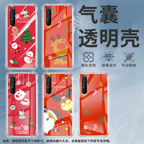 适用索尼Xperia1II手机壳Xperia1III全包边SonyXperia1IV防摔Xperia5气囊壳Xperia5II圣诞快乐潮流保护套