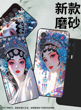 适用MOTOEdge30Lite手机壳Edge2021磨砂壳京剧花旦MotoEdge40防摔Edge20Lite时尚Edge30Neo全包边保护套
