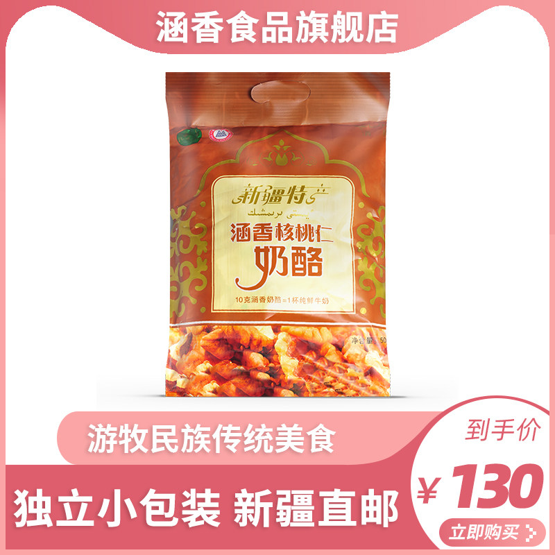 新疆特产涵香奶酪酸奶疙瘩酸奶块芝士休闲零食果酪核桃仁口味500g