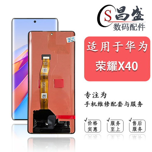 恒优城适用于荣耀X40屏幕总成